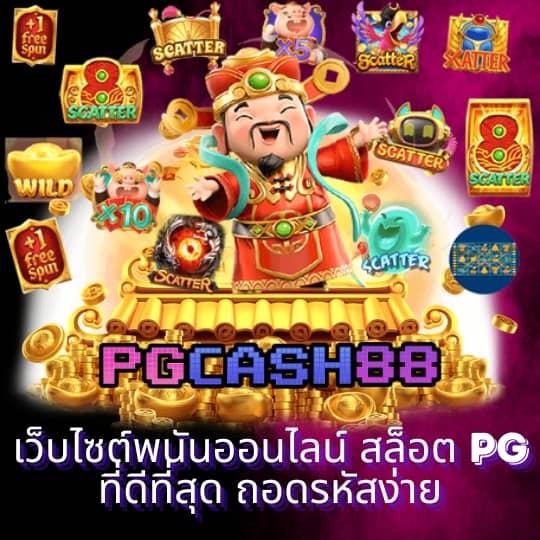 เครดิต ฟรี 50pg